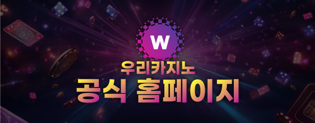 우리카지노