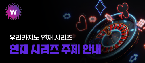 카지노 수학 - 연재시리즈 첫 번째