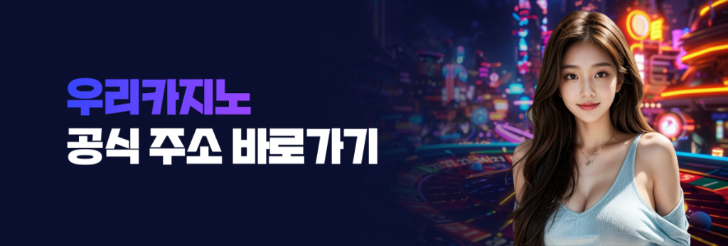 우리카지노