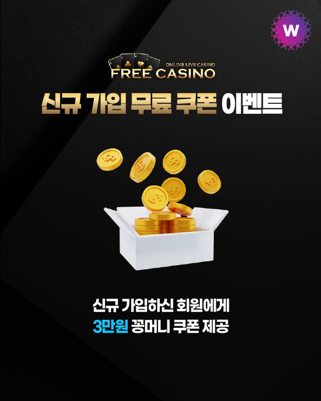 프리카지노 신규가입 무료 쿠폰 이벤트