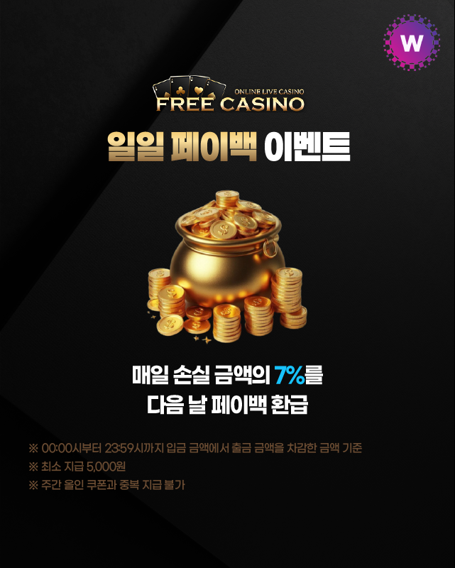 프리카지노 일일 페이백 이벤트