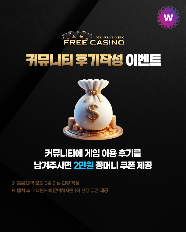 프리카지노 커뮤니티 후기작성 이벤트