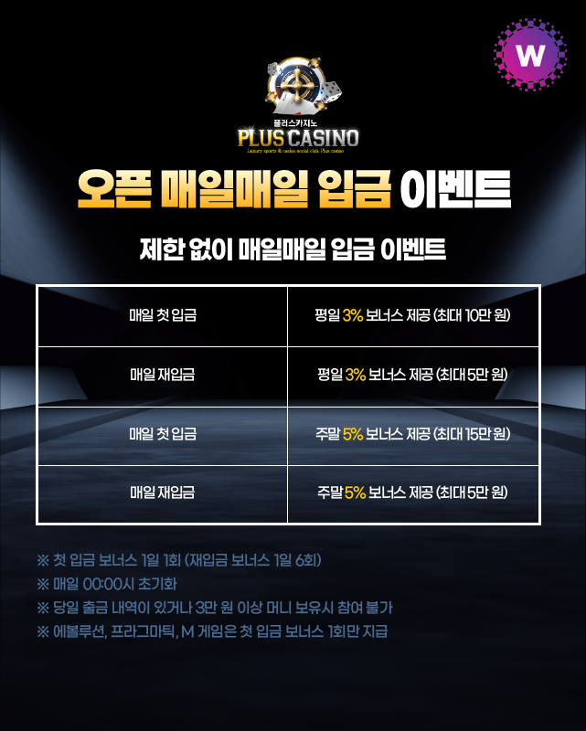 더킹플러스카지노 오픈 매일매일 입금 이벤트