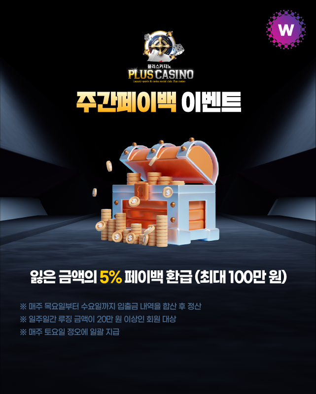 더킹플러스카지노 주간 페이백 이벤트