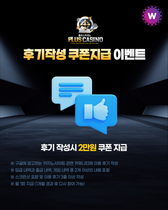 더킹플러스카지노 후기작성 쿠폰지급 이벤트