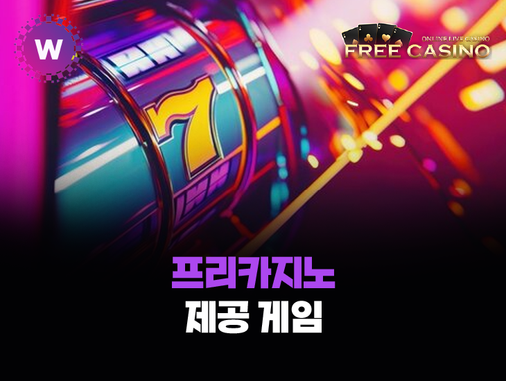 프리카지노 제공 게임