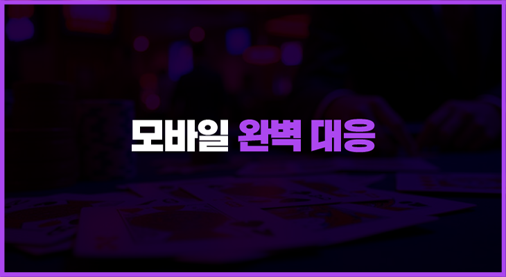 프리카지노의 모바일 완벽 대응