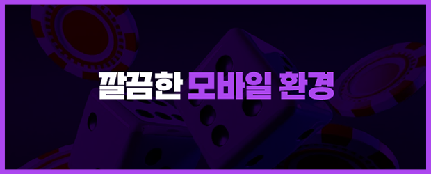 더킹플러스카지노의 깔끔한 모바일 환경