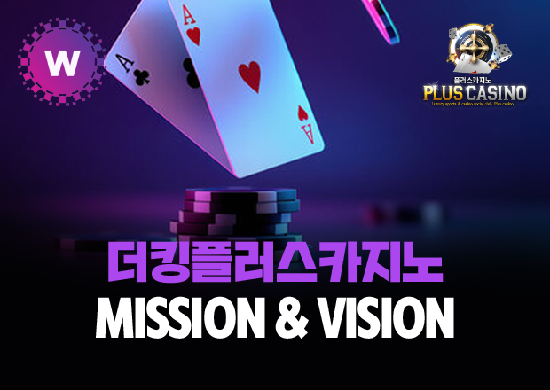 더킹플러스카지노 미션과 비전