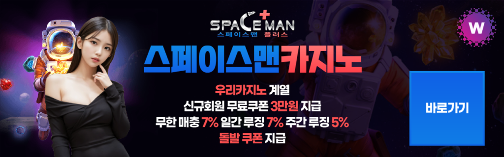 스페이스맨카지노 바로가기
