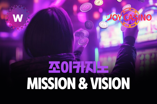 조이카지노 미션과 비전