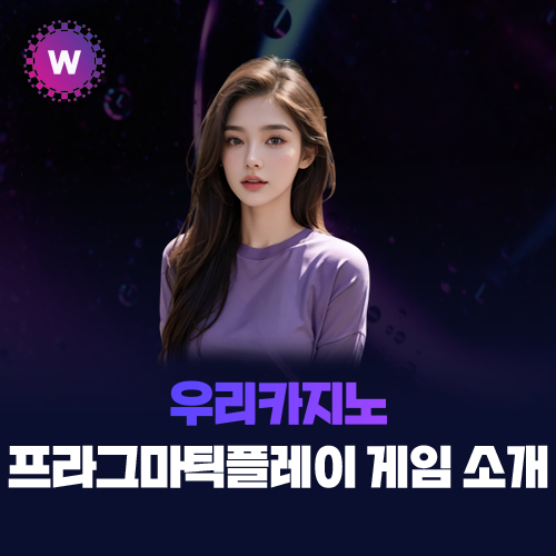 프라그마틱플레이 게임 소개