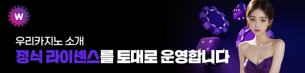우리카지노 정식 라이센스