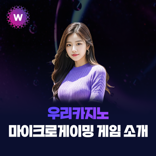마이크로게이밍 게임 소개