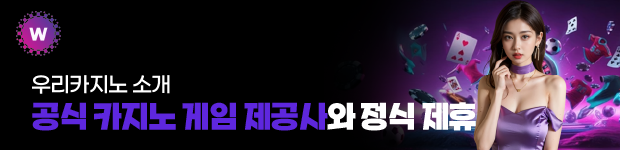 우리카지노 공식 카지노 게임 운영사