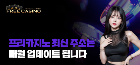 프리카지노 주소 최신