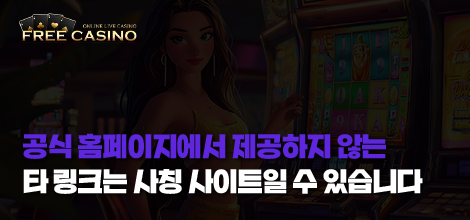 프리카지노 사칭사이트 주의