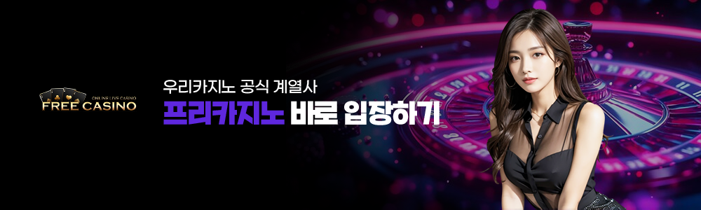 프리카지노 바로 입장하기