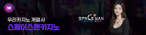 우리카지노 스페이스맨카지노