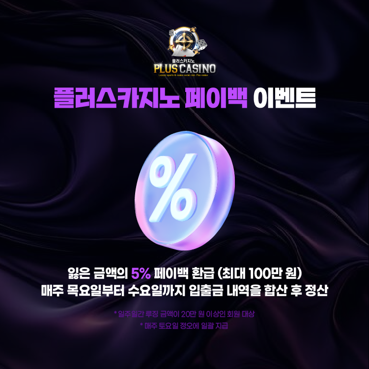 페이백 이벤트