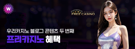 프리카지노 혜택 안내