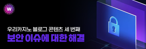 보안 이슈에 대한 문제 해결
